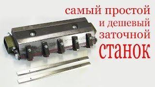 Очень простой и очень дешевый заточной станок. Simple and cheap grinding machine