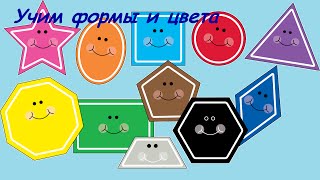 Обучающее видео для детей.  Учим формы и цвета (Часть 1). Лучшие игры для детей.