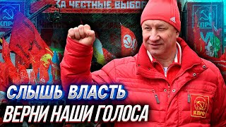 ПРОТЕСТ В МОСКВЕ - КПРФ требует НОВЫЕ ВЫБОРЫ! | Уставший Оптимист