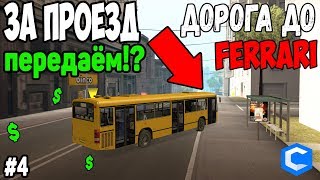 Рубрика дорога до феррари в мта // Работаем водителем автобуса! // мта ссд планет // MTA ccd planet