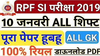 RPF SI 10 January All Shift Questions | RPF SI 10 January 1st and 2nd Shift Questions