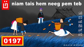 dab hais hmoob - 0197 - niam tais hem neeg pem teb