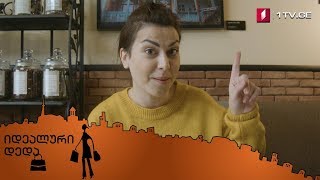 „იდეალური დედა“ - პირველი სერია