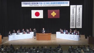 内閣政務官が韓国批判  島根県が「竹島の日」式典