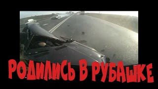 Родились в рубашке !  Бог есть !