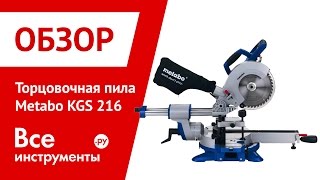 Торцовочная пила Metabo KGS 216