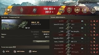 Как играет статист на WZ-131? Эпичный бой! WoT Epic!