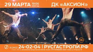 Шоу под дождём. ГАЛА КОНЦЕРТ. Нам 10 лет! Ижевск 29  марта 2019 года