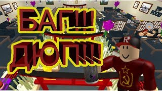 НАШЛИ БАГ В Restaurant Tycoon!!! Roblox