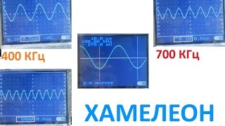 Осциллограф Хамелеон (Oscilloscope)