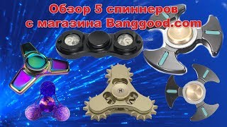 Обзор 5 спиннеров из магазина banggood.com\review of 5 spinners from banggood.com