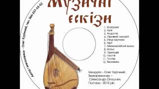 Музичні ескізи - Етюд-картина
