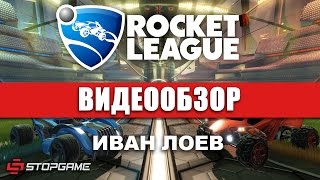 Обзор игры Rocket League