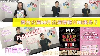 Ichika vs SUMIRE（NG集）【Venus】【FLARE】【EARTH】