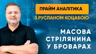 Порошенко втік з ДБР — «Прайм. Аналітика» з Коцабою // 10.06.2020