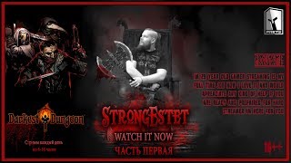 ?Стрим Darkest Dungeon⚠️18+❌RUSSIAN VIKING?Прохождение. Часть Первая. Кто выживет??