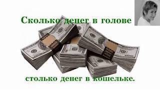 Где спрятаны ваши деньги в Квадрате Пифагора. Секреты денег в психоматрице.  День 2