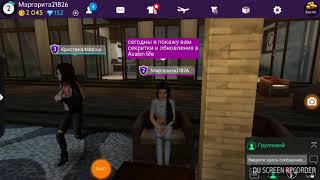 Секретки,обновления и лаги-баги в Avakin Life