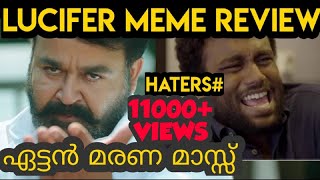 ലാലേട്ടൻ ഇജ്ജാതി മാസ്സ് ||Lucifer Meme Review || Malayalam Troll Video || Mohanlal || Prithviraj