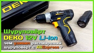? Шуруповерт DEKO 12V с АлиЭкспресс - Распиаренный шуруповерт на Li-ion из Китая
