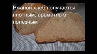 Ржаной хлеб в хлебопечке Филипс HD 9046