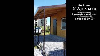 Алтайский Край База Отдыха У АДАМЫЧА