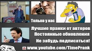 Пранк   Разъеб Армэна, часть 3