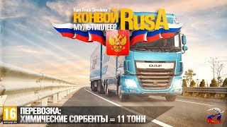 Euro Truck Simulator 2 - Открыт набор в коллектив RusA. Перевозка двойных сцепок