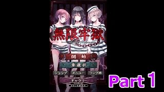 美少女を助ける　無限牢獄Part1