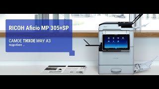 RICOH Aficio MP 305+ SP