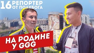 Репортёр от полубога #16 | Караганда. Майкудук стал добрее.  Карагандинцы или Карагандичане?