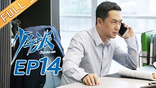【ENG SUB】《少年派》第14集 妙妙妈妈和三一妈妈针尖对麦芒 Growing Pain EP14【芒果TV独播剧场】