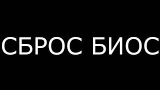 Замена термопасты на процессоре AMD ATHLON 2 и сброс биос на ASRock N68 VS3 FX