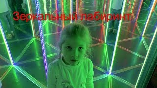 Зеркальный лабиринт. Specular labyrinth.