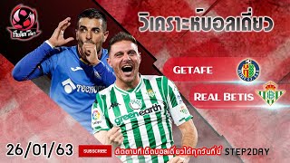 ทีเด็ดบอลเดี่ยว ทีเด็ดบอล วิเคราะห์บอลวันนี้ 26/01/63 By.STEP2DAY