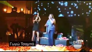 Γωγώ Τσαμπά - Πάολα, Καγκέλια Live, Πύλη Αξιού