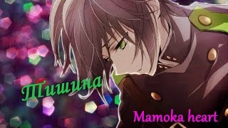 [ Шиноа и Юичиро ] Тишина.