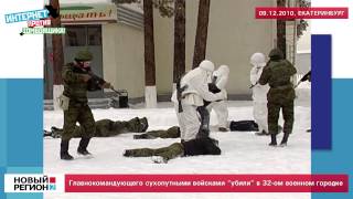 Главнокомандующего убили в 32 ом военном городке