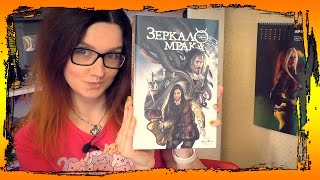Обзор комикса "Зеркало Мрака" - когда надоели Marvel и DC