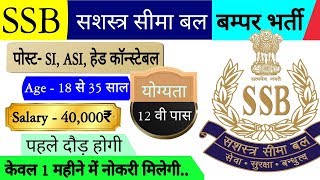 #SSB #HeadConstable #Recruitment 2018-2019 #GovtJOBS #SarkariNaukri #SSC-GD #CutOff #Online Boran