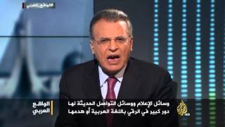 الواقع العربي-اللغة العربية ومحاولات النهوض بها