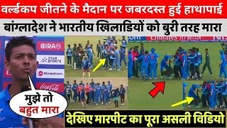 FULL VIDEO: Watch Big Fight between India - Bangladesh players after U-19 World Cup Final