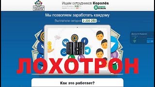 Социальный Заработок. Мы позволяем заработать каждому. Очередной Лохотрон. Развод и Обман