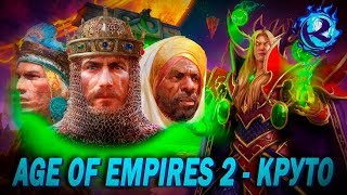 РЕМАСТЕР НОРМ ПАЦАНА ПРОТИВ РЕМАСТЕРА WARCRAFT 3