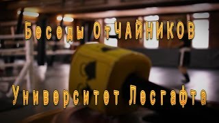 Университет им.Лесгафта
