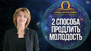 Как сохранить молодость после менопаузы? Как замедлить старение женского организма? // 16+