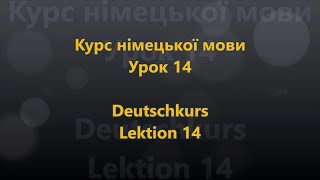 Deutschkurs Lektion 14 - Farben (Ukrainisch - Deutsch)