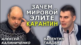 Задавить локдауном тарифный протест, ФОПы и малый бизнес. Валентин Гайдай, Алексей Калиниченко