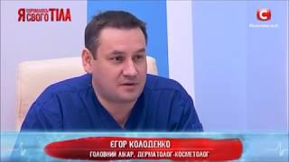 Я стесняюсь своего тела. СТБ. Удаление гемангиомы лазером