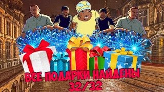СОБИРАЕМ ВСЕ ПОДАРКИ НА ДЕНЬ РОЖДЕНИЯ AMAZING RP